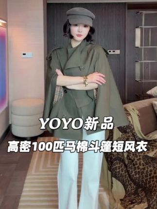 #高级感穿搭 秋冬必入的斗篷短风衣,版型超好,360度都是显瘦的,百搭时髦又洋气,怎么穿都好看,宝贝们闭眼入.#风衣穿搭 #时髦穿搭 #秋冬穿搭 #强烈推荐
