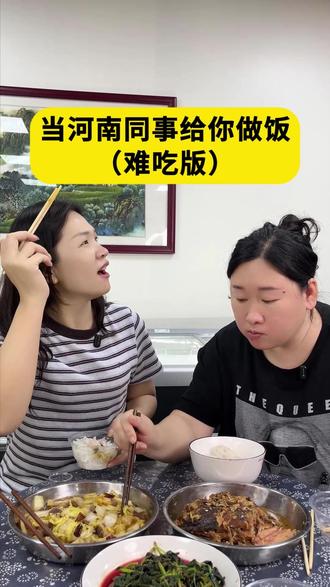 高情商河南人教你委婉吐槽饭难吃#河南方言 #河南人dou知道 #河南人在广州 #河南话 #河南特产