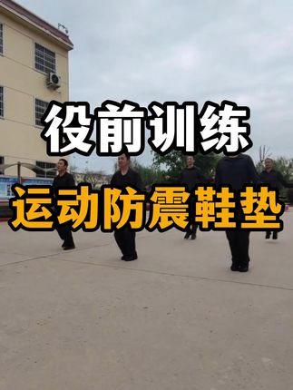 役前训练必备运动防震鞋垫#当兵 #兵爸兵妈 #参军入伍报效国家 #军旅 @抖音小助手