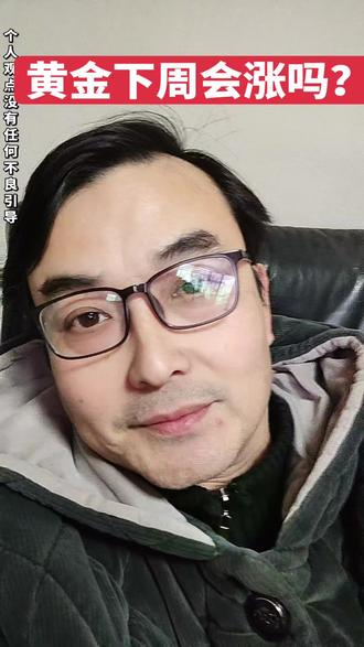 不要恐慌,明天会更好#黄金 #白银 #铂金 #黄金下周行情