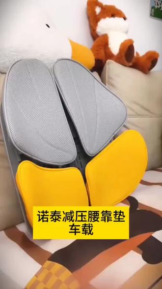 诺泰减压腰靠垫人体工学车载办公室护腰坐姿椅送礼#汽车后排平坐垫 #汽车后排坐垫靠背一体 #诺泰减压腰靠垫护腰