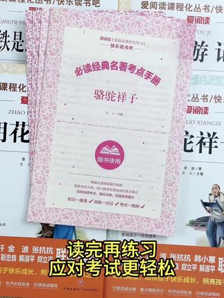开学上七年级的孩子,这套书千万不要错过了!西游记和朝花夕拾是七年级课本指定阅读的书目,不仅老师会要求孩子提前阅读,考试也会从中出题。全书完整无删减内容,书中重难点都有详细的批注解析,帮助孩子读懂文章。还带有精华赏析等栏目,拓展阅读视野,快给孩子准备起来吧!#中国传统文化书籍 #好书推荐 #必读书籍 #作文素材 #学霸秘籍