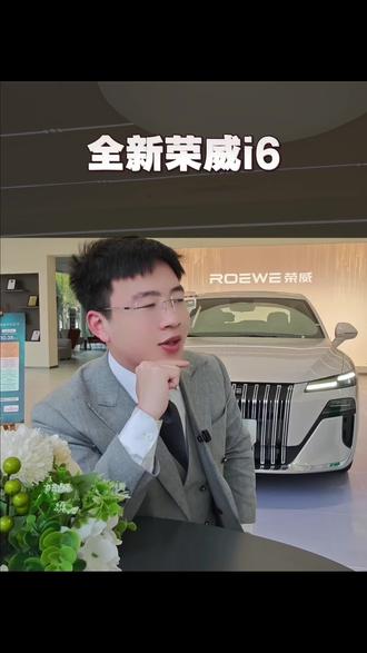 新荣威i6气场还是挺强的#荣威i6 #开荣威福运拉满 #荣威20周年亮剑 #荣威哥