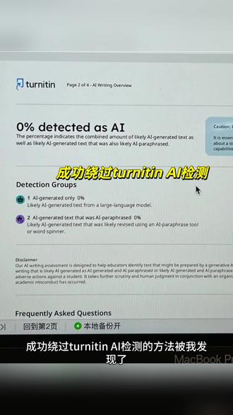 10分钟速降turnitin ai率至0% #留学生 #essaybye #留学essay #Turnitin #降ai率