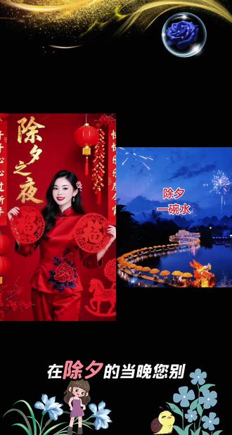 和 @@豆豆麻麻 一起 #合拍 除夕一碗水顺风又顺水,在11点到12点取一个碗加凉点凉水加点热水再加凉水总共加三回八分满把它放朝南的阳台上投三枚硬币到大年初三上午捞出来懂得人自然懂。。。。。。。。。