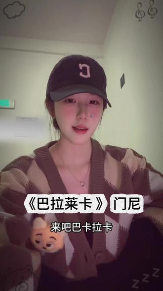 憋晕了 谁来挑战一下#门尼 #巴拉莱卡