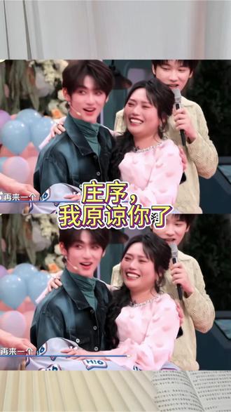 庄序,我原谅你了
#你好星期六#李雪琴#赖伟明#庄序#骄阳似我