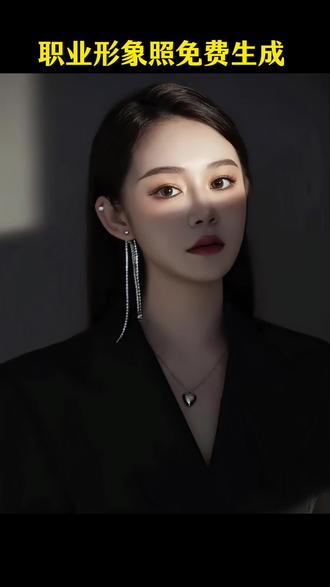 豆包Ai 职业形象照免费生成教程来了#即梦ai #形象照 #职业形象照#AI形象照#形象照写真 最美证件照 韩式证件照 AI职业形象照入口 抖音写真创作 抖音AI写真 ai写真生成特效入口,抖音全新ai写真 ai特效写真照 ai特效 ai生成照片 ai照片生成写真 免费ai生图片 抖音ai写真特效入口 想跪下来求自己别玩写真了