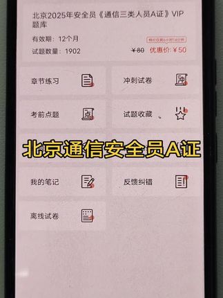 #通信安全员 #北京通信安全员考试#通信安全员考试 #通信安全员考试题库