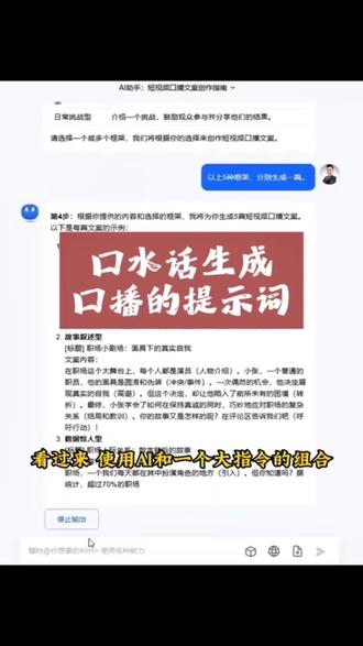 口水话生成口播文案提示#提示词 #AI教程