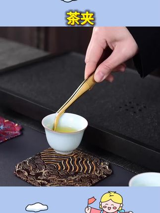 #茶夹 茶夹茶镊子茶杯夹子茶道家用茶叶夹子功夫茶零配件#茶夹推荐 #茶夹分享 #茶镊子 #茶具好物推荐