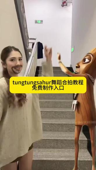 boomboombass舞蹈 boomboom扭胯舞 #tungtungsahur跳舞特效 #巴西顺拐舞 #木头人舞蹈教程 #爆款舞蹈特效 #剪映 tungtungsahur跳舞特效教程 0基础5秒学会 木头人巴西顺拐舞 tungtungsahur跳舞特效 tungtungsahur跳舞原视频 tungtungsahur特效 tungtungsahur跳舞素材 tungtungsahur特效同款 tungtungsahur原视频 tungtungsahur跳舞原视频绿幕 tungtungsahur特效怎么使用 tungtungsahur特效跳舞 tungtungsahur最新特效 tungtungsahur特效怎么拍 tungtungsahur舞蹈教学 tungtungsahur舞蹈教程 tungtungsahur跳舞第三视角 tungtungsahur特效制作 tungtungsahur怎么用ai生成 tungtungsahur模仿视频 tungtungsahur背景图 tungtungsahur绿幕素材 跟木头人跳舞特效 木头人舞蹈教程 木头人跳舞 木头人特效 木棍人特效跳舞 跟木头人合拍 巴西顺拐舞 巴西顺拐舞教学 巴西顺拐舞音乐 巴西舞 巴西顺拐舞小孩 巴西funk 巴西摇 boomboom舞蹈 boomboombass舞蹈 boomboom扭胯舞