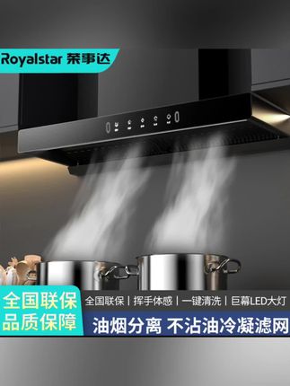 荣事达大吸力抽油烟机家用顶吸厨房T型自动清洗欧式抽油烟机烟机#油烟机 #免清洗油烟机 #大吸力油烟机 #荣事达油烟机