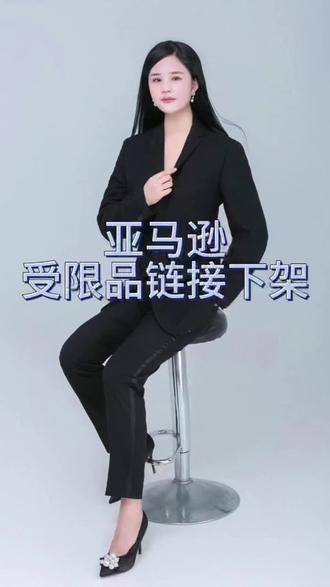 亚马逊受限商品链接
#亚马逊受限品 #亚马逊受限下架 #亚马逊链接恢复 #亚马逊链接恢复 #亚马逊链接被下架