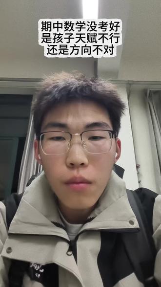 青岛黄岛初二家长看过来!初二下册数学期中考试刚结束,孩子数学成绩不理想,别总怪没天赋!初中数学根本不到拼天赋的阶段,天赋不够,刻意重复就是唯一捷径。不会的折叠题、几何模型反复打磨,养成独立思考习惯,不用依赖老师答案,普通孩子也能轻松逆袭提分!#青岛初二数学 #黄岛初二期中考试 #青岛初中家长 #初二数学提分