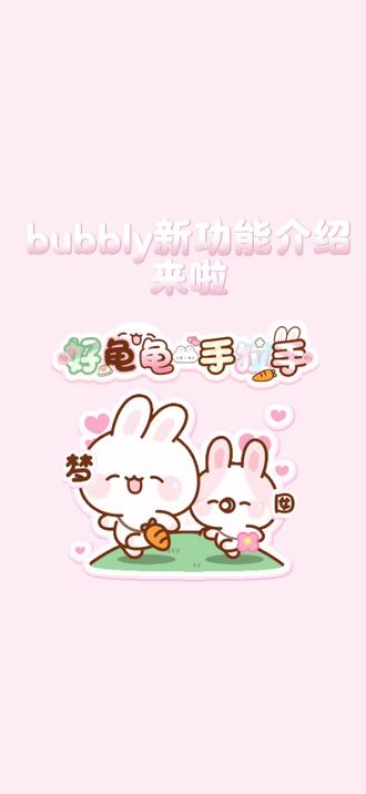 bubbly新功能介绍来也!#bubbly #lovemo #ai聊天 #功能介绍