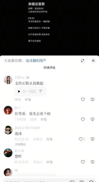 我支持原版#泡沫 #泡沫翻唱 #评论区能发语音了 #哈哈哈哈哈哈我要笑死了