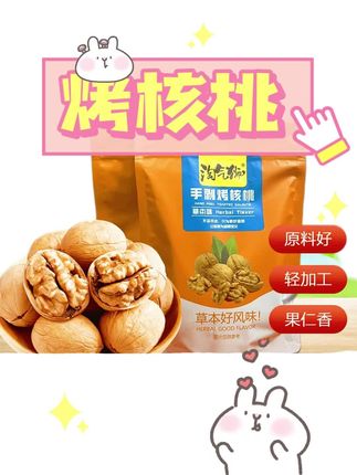 一口沦陷的烤核桃!低温慢烤锁鲜,不添加防腐剂,每颗都是大果仁,解馋又补脑!#口感特别好 #烤核桃