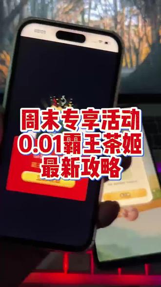 霸王茶姬免单攻略来了!还有包子没喝到吗!霸王茶姬杯贴 蜜雪冰城口令 霸王茶姬免单券 霸王茶姬团购 霸王茶姬入口 霸王茶姬新品 霸王茶姬猜口令 霸王茶姬买一送一优惠券 霸王茶姬免费活动入口 霸王茶姬免单活动 霸王茶姬口令 #霸王茶姬 #霸王茶姬口令 #万里木兰 #奶茶