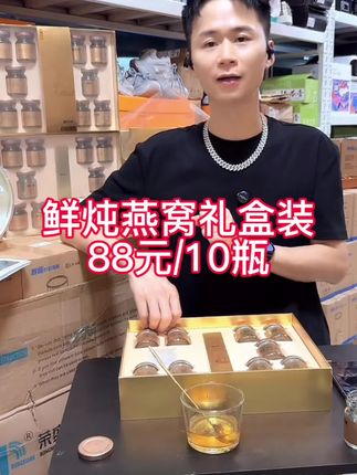 燕窝是一份贴心又健康的礼物,给你的家人们送上一份礼物吧!每天来一杯鲜炖燕窝,营养又健康! #燕窝礼盒 #燕窝 #鲜炖燕窝 #开盖即食 #营养丰富