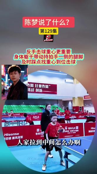 陈梦说了什么?瞎猜有道理!#乒乓球 #乒乓球教学 #重心转换 #反手步伐 @乒乓过滤器
