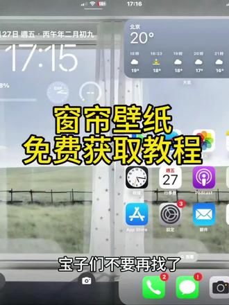 #窗户壁纸 #壁纸贴纸 韩系背景图 明星高清壁纸 #壁纸 #剪映