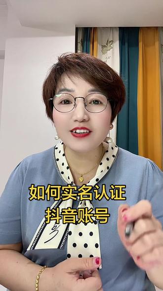 如何实名认证抖音账号#知识分享 #上热门🔥 #每天学习一点点