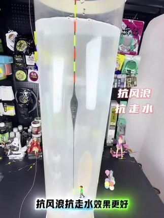 福翼新出了一款鲢鳙夜光漂,它采用多面发光的设计,无论哪个方向都能清晰可见,而且它的接口做了防爆顶处理,经久耐用,白天晚上都能用,让你从白天钓到晚上都不用换漂。漂尾是高亮硬尾设计,哪怕抛得再远也能看得清清楚楚。喜欢抽鲢鳙的赶紧点击左下角下单吧!#垂钓 #户外钓鱼 #钓鱼装备 #日常生活 #钓鱼知识