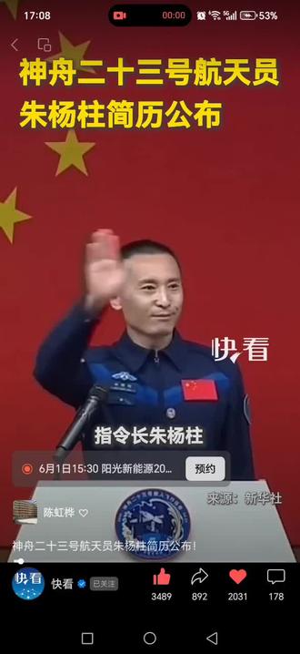 神舟二十三号航天员朱杨柱简历公布!👍👍💪💪 神舟二十三号航天员朱杨柱简历公布!💪💪