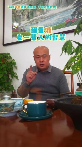 醋蛋液,你听说过吗?老一辈人的智慧!个人案例,不代表所有人都适用!如有不适请及时就医!#原创视频 #生活日常 #头条 #看过来 #强烈推荐