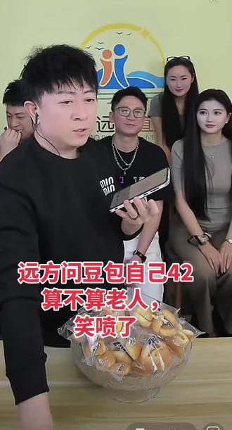 #万万没想到 #我服了 #快来围观 #内容太过真实 远方问豆包自己42算不算老人,
笑喷了@⭐远方🌙☀