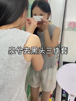 臭弟弟睡着了,心情不太好,把黑头去一下,看看能把烦恼也一起去去,一天到晚都是要被气炸了的感觉,又是期待开学的一天#记录真实生活 #日常vlog #只有宝妈才懂吧