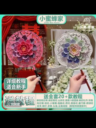 蕾丝线团扇材料鸡花各种花材料。材料包。拍材料包送教程。有喜欢的小黄车下单。