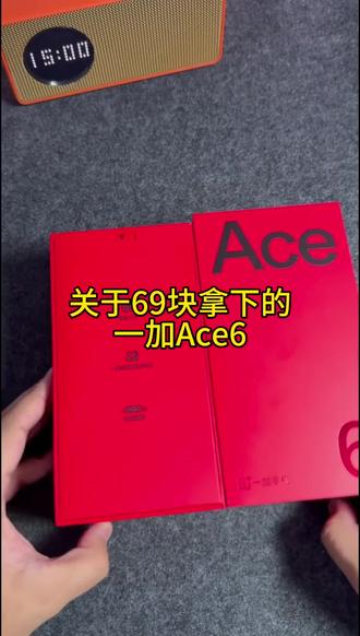 @👉攻略与通道👈 <-- 69拿下一加ace6手机 这羊毛不薅真亏炸.#薅羊毛#一加ace6手机 #一加#一加ace6 #薅羊毛