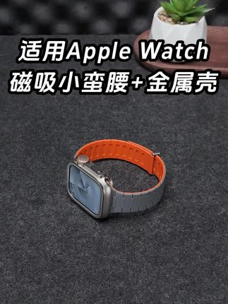 #applewatch 原装太单调,那不妨试试这套秒变ultra套装!一秒换新手表!#iwatch #s10 #苹果手表 #表带