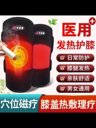 #百孝堂医用固定带护膝盖保暖自发热护膝热敷男女关节热敷护膝