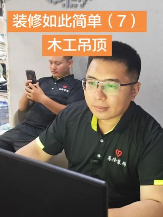 装修赛道文案素材 - 装修如此简单7,木工吊顶!16年老工长全程干货分享,记得点赞 #硬装 #装修避坑 #木工吊顶 #装修 #西安装修 - 蒙古哥工长在西安作品