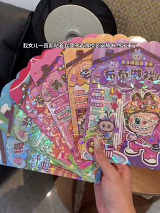 原来小孩子的快乐这么简单,哪个小朋友能拒绝一本换装贴纸造景书呢#拉布布 #少女心 #女生玩具 #安静书 #换装贴纸