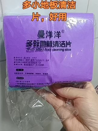 九点九元240片的清洁神器!水里丢一片,不用弯腰不用使劲,脚冻着也能慢悠悠拖,污渍脱得一干二净,拖完地板又亮又香,淡淡味道不刺鼻,清洁这事彻底放轻松