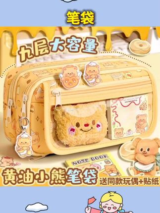 #笔袋 新款超火黄油小熊笔袋简约高颜值ins风文具盒女孩款透明痛包铅笔盒文具袋多功能小学生大容量可爱初中生#笔袋推荐 #笔袋分享 #文具笔袋 #文具盒