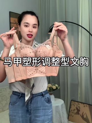 超好穿的马甲塑形调整型文胸,对自己身材要求比较高的姐妹闭眼入!#无钢圈内衣 #塑形调整型文胸 #贴身衣物 #强烈推荐