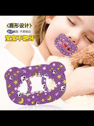 #囗呼吸矫正贴#闭嘴贴神器 #睡觉防张嘴打鼾嘴巴封囗贴#睡觉闭口贴