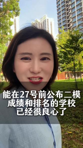 你觉得一模难还是二模难 能在27号前公布二模成绩和排名的学校已经很良心了,你觉得是一模还是二模难呢?#东莞升学 #东莞中考 #中考志愿填报 #一模难还是二模难 #东莞初升高