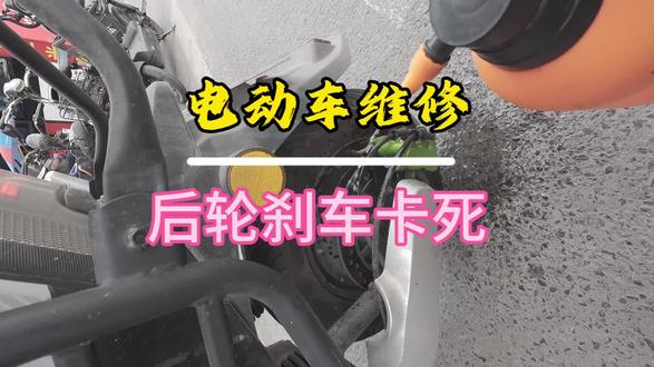 电动车刹车卡住碟盘了,导致刹车泵油压过高。轮胎无法转动。#电动车维修 #电池#同城#第一视角 #锂电池