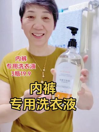 这个是专洗内裤洗衣液,而且除菌率达到99%,温和不刺激,喜欢的姐妹们去下单#内衣洗衣#洗衣液