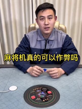 专业麻将机检测器程控测试器麻将机检测器自动亮灯感应程序麻将机#麻将 #麻将机 #麻将机检测器 #是时候展现真正的技术了 #麻将麻将抖起来 @DOU+小助手 @抖音小助手