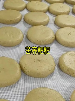 #苦荞粉#苦荞粑粑#苦荞面粉#贵州特产