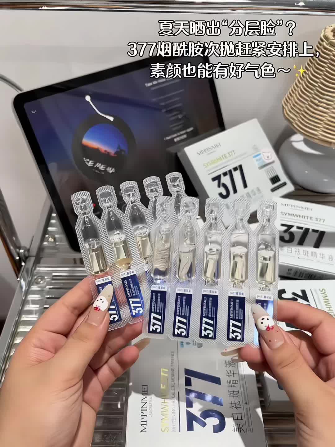 吗呀!这也太划算啦! 377次抛精华液都卷到19.9到手40支了!没薅的赶紧下手#护肤好物 #强烈推荐 #平价好物 #好物分享 #次抛精华