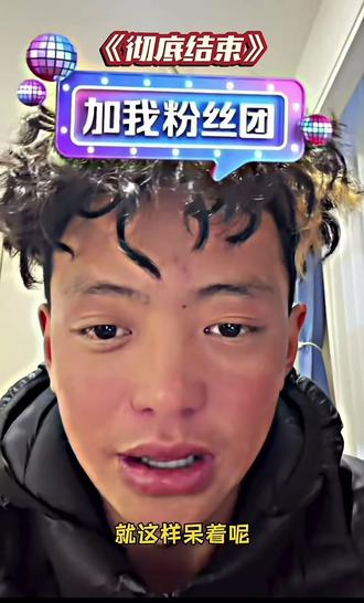 阿多想通了#萨嘎阿多 @萨嘎阿多大号