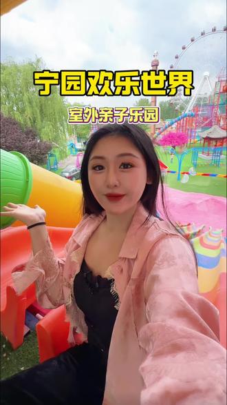 五一带娃去宁园欢乐世界 逛公园玩游乐拍照打卡一站式 #我的五一假期尽兴式 #回答一下我的钱花哪了 #天津亲子乐园 #天津宁园 #五一去哪儿